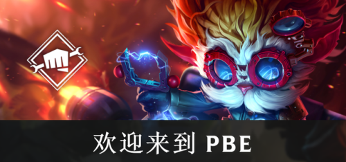拳头账号注册(英雄联盟pbe账号)插图 拳头账号注册(英雄联盟pbe账号)插图