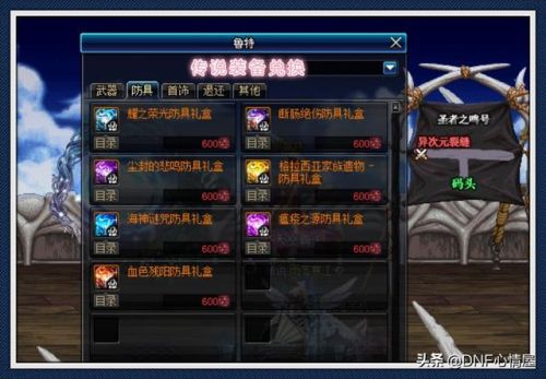 dnf异界地下城删除了吗(dnf漫游异界套装选择)插图3