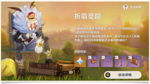 原神折箭觅踪(原神轻策之藏怎么触发)插图