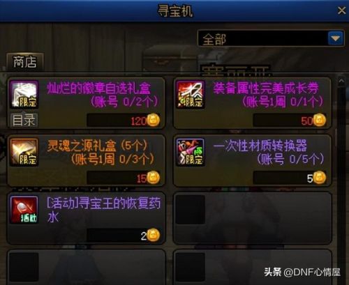 dnf刮刮乐是什么(dnf白送2个灿烂自选徽章)插图4 dnf刮刮乐是什么(dnf白送2个灿烂自选徽章)插图4