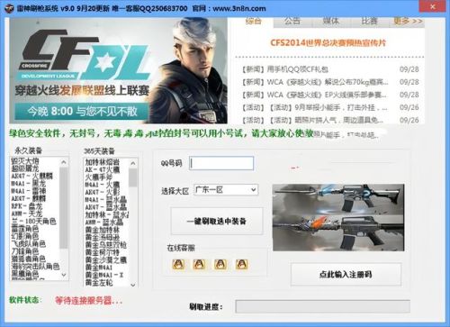 刷枪软件是真的吗(cf刷枪可信吗)插图2 刷枪软件是真的吗(cf刷枪可信吗)插图2