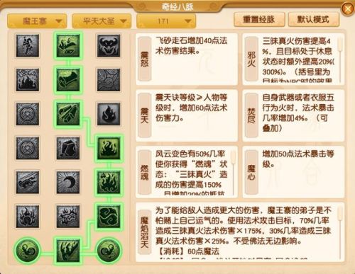 梦幻西游魔王奇经八脉(175魔王转神木后的感想)插图1