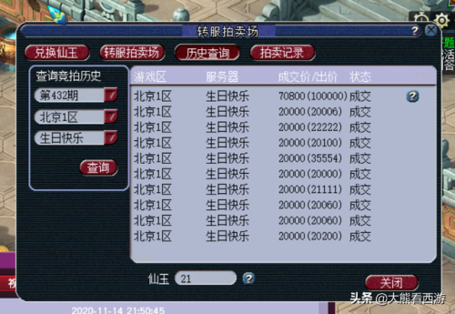 梦幻西游转服查询列表几点更新(每周二转区列表更新时间)插图5 梦幻西游转服查询列表几点更新(每周二转区列表更新时间)插图5