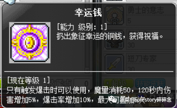 冒险岛079战神技能加点(冒险岛各职业技能表图)插图8 冒险岛079战神技能加点(冒险岛各职业技能表图)插图8