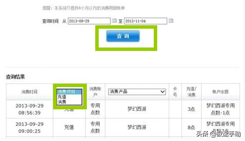 点卡查询梦幻(怎么查梦幻点卡的消费情况)插图3