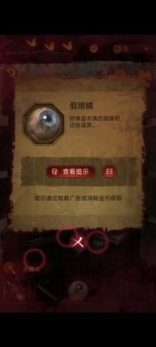 纸嫁衣3第5章图文攻略(纸嫁衣3第五章通关顺序)插图2