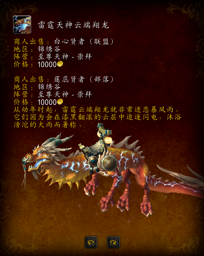 潘达利亚四声望坐骑(魔兽潘达利亚坐骑大全)插图21