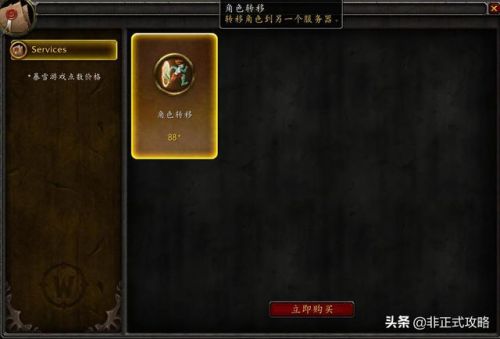 魔兽转服卡付费页面(魔兽世界转服付款界面打不开)插图2
