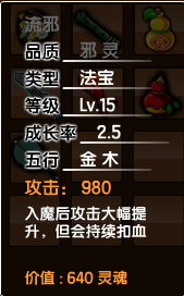 造梦西游3八戒邪灵武器(八戒邪灵防具属性)插图36 造梦西游3八戒邪灵武器(八戒邪灵防具属性)插图36