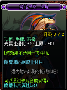 dnf阿修罗附魔2022(dnf天帝附魔智力还是独立)插图2