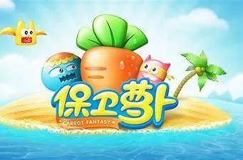 保卫萝卜1手机版(游戏类型和授权的限制)插图