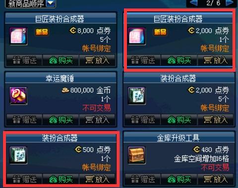 合天空用巨匠还是普通(巨匠装扮合成器坑吗)插图2