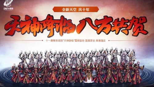 dnf天空套9特效(天空套大全12有什么新内容)