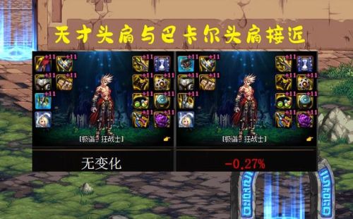 dnf巴卡尔装备(DNF巴卡尔融合防具选择)插图2