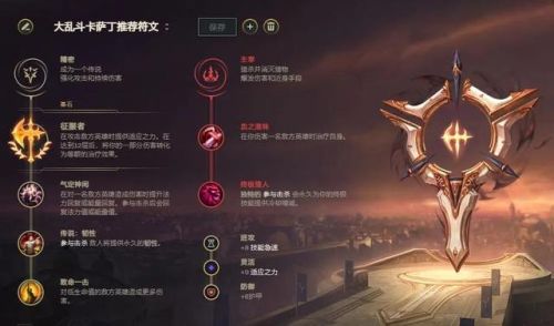 卡萨丁天赋出装2022(卡萨丁暴力出装顺序)插图3