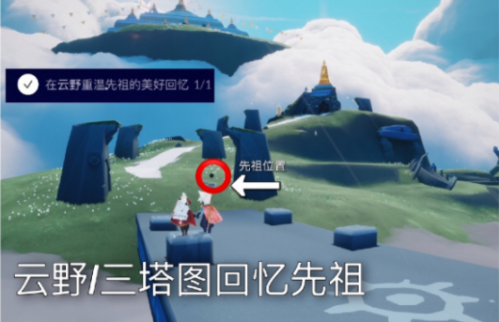 云顶浮石冥想位置(光遇云野冥想点)插图3