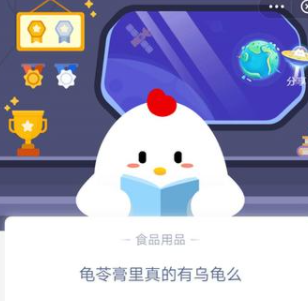 龟苓膏里面有乌龟吗蚂蚁庄园(龟苓膏里的鬼是什么)