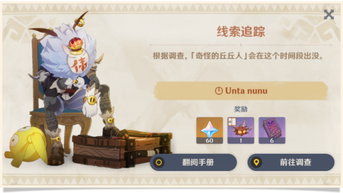 原神折箭觅踪(原神轻策之藏怎么触发)插图1
