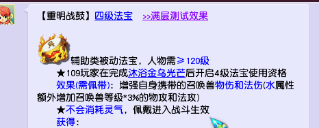 梦幻西游法宝等级划分(梦幻西游法宝介绍大全)插图2