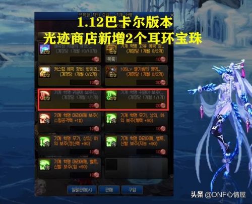 dnf宝珠怎么升级上限(dnf90b装备宝珠能转移吗)插图