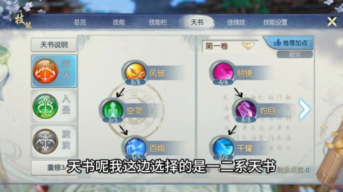 烈山天书加点(烈山堆无视还是堆血)插图1
