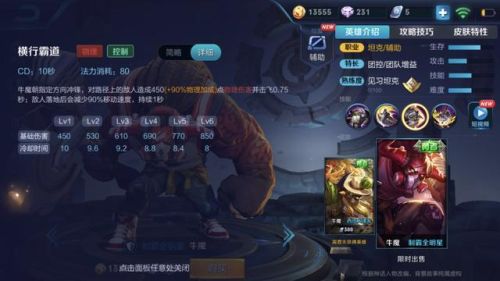 牛魔怎么加点(牛魔主1还是主2技能)插图3 牛魔怎么加点(牛魔主1还是主2技能)插图3