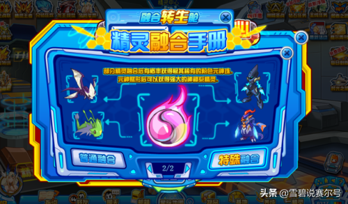 赛尔号哈尔翼蜂怎么融合(精灵融合的材料怎么获得)插图2 赛尔号哈尔翼蜂怎么融合(精灵融合的材料怎么获得)插图2
