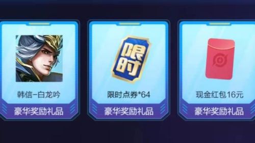 王者荣耀限时点券有几期(王者荣耀限时活动皮肤怎么获得)插图6 王者荣耀限时点券有几期(王者荣耀限时活动皮肤怎么获得)插图6