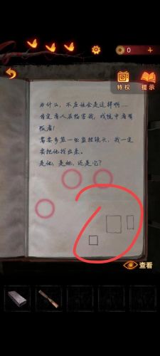 纸嫁衣3第5章图文攻略(纸嫁衣3第五章通关顺序)插图10