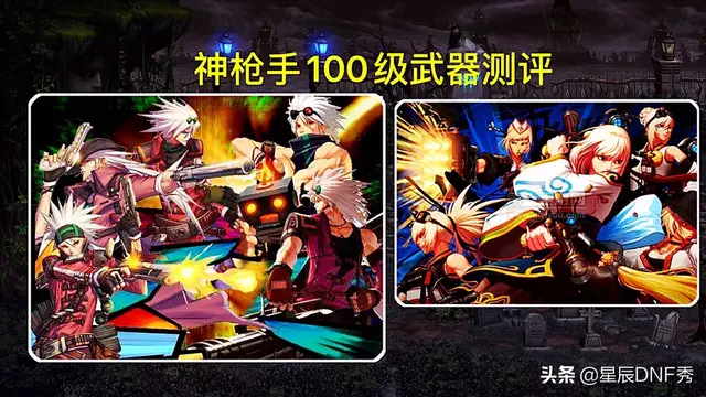 dnf100级各职业武器排行(dnf95版本平民刷图最强职业)插图 dnf100级各职业武器排行(dnf95版本平民刷图最强职业)插图