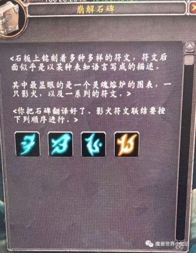 魔兽世界占卜者符文(魔兽世界消灭符文大师玛弗洛克)插图4