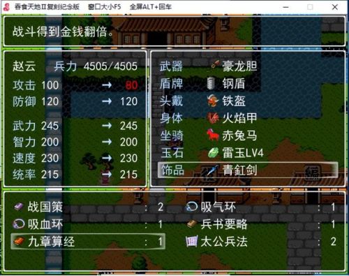吞食天地荆州之战密码(三国吞食天地1攻略秘籍)插图4