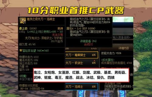 dnf110级刺客毕业装备(星云棍血符索命书)插图1