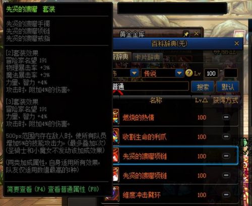 地下城巨龙装备怎么做(龙袍贵还是透明龙袍贵)插图8