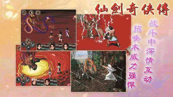 仙剑奇侠单机版(安卓仙剑奇侠传1)插图3