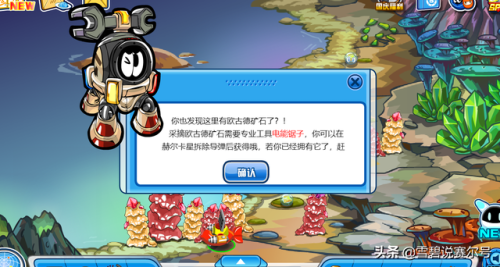 赛尔号蘑菇怪的盾怎么破(赛尔号打蘑菇怪防护罩)插图25