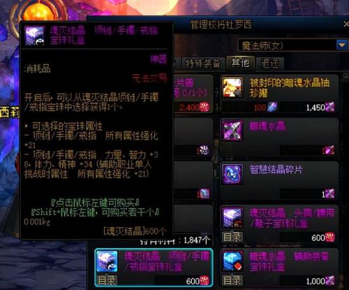 dnf上衣下装体力宝珠(dnf加体力的宝珠有哪些)插图3