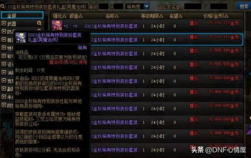 dnf暗夜使者什么版本出的(dnf暗夜使者平民职业)插图6