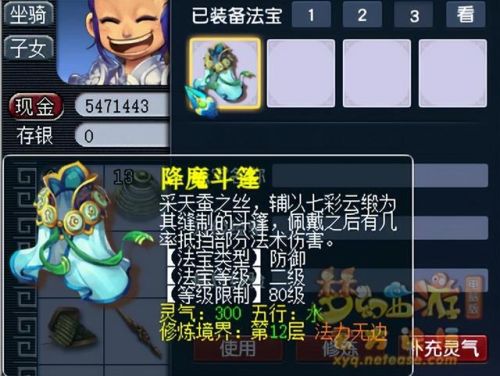 梦幻西游金甲仙衣材料摆放位置(梦幻法宝摆放位置攻略)插图5 梦幻西游金甲仙衣材料摆放位置(梦幻法宝摆放位置攻略)插图5