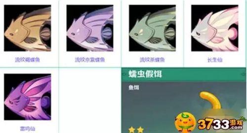原神钓鱼对应的鱼饵(鱼料配方大全 鱼饵)插图12