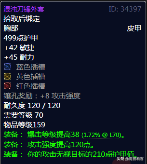 70级元素萨满太阳井毕业装备(70级太阳之井掉落列表)插图5