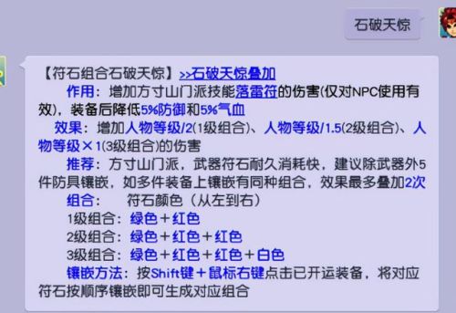 梦幻物理系用的符石组合(物理门派符石组合)插图2