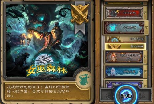 炉石传说冒险模式大全(炉石一共多少个冒险模式)插图4
