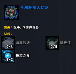 潘达利亚的宝藏成就(魔兽潘达利亚宝藏道具)插图29