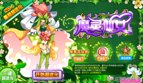 魔域仙子(魔灵仙女超进化)插图4 魔域仙子(魔灵仙女超进化)插图4