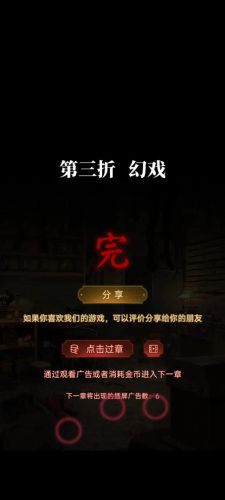 纸嫁衣3第5章图文攻略(纸嫁衣3第五章通关顺序)插图28