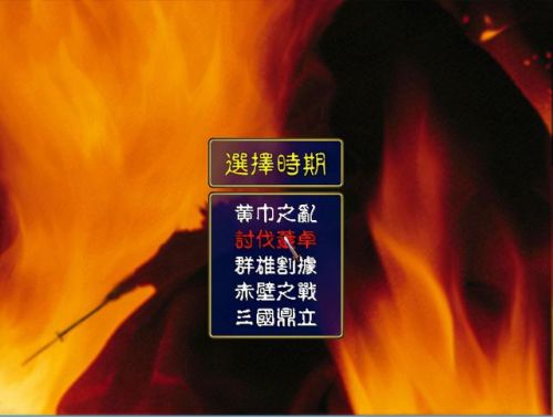 奥汀三国群英传1单机(奥汀三国群英传)插图1