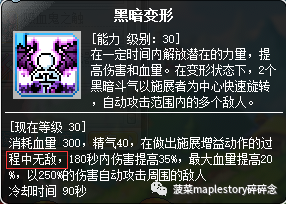 冒险岛恶魔猎手技能搭配(冒险岛恶魔猎手后期好弱)插图22