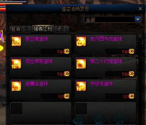 dnf上衣下装体力宝珠(dnf加体力的宝珠有哪些)插图6