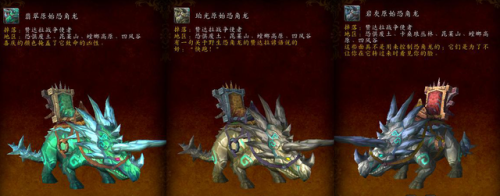 潘达利亚四声望坐骑(魔兽潘达利亚坐骑大全)插图32